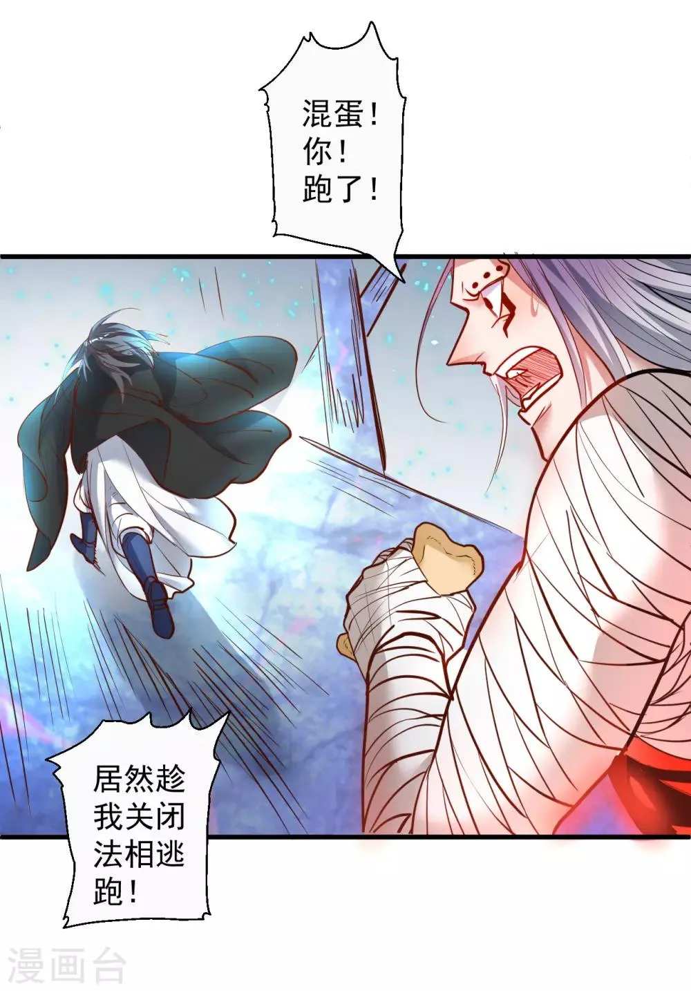 第74话 夺魂皂击无人敌 第32页