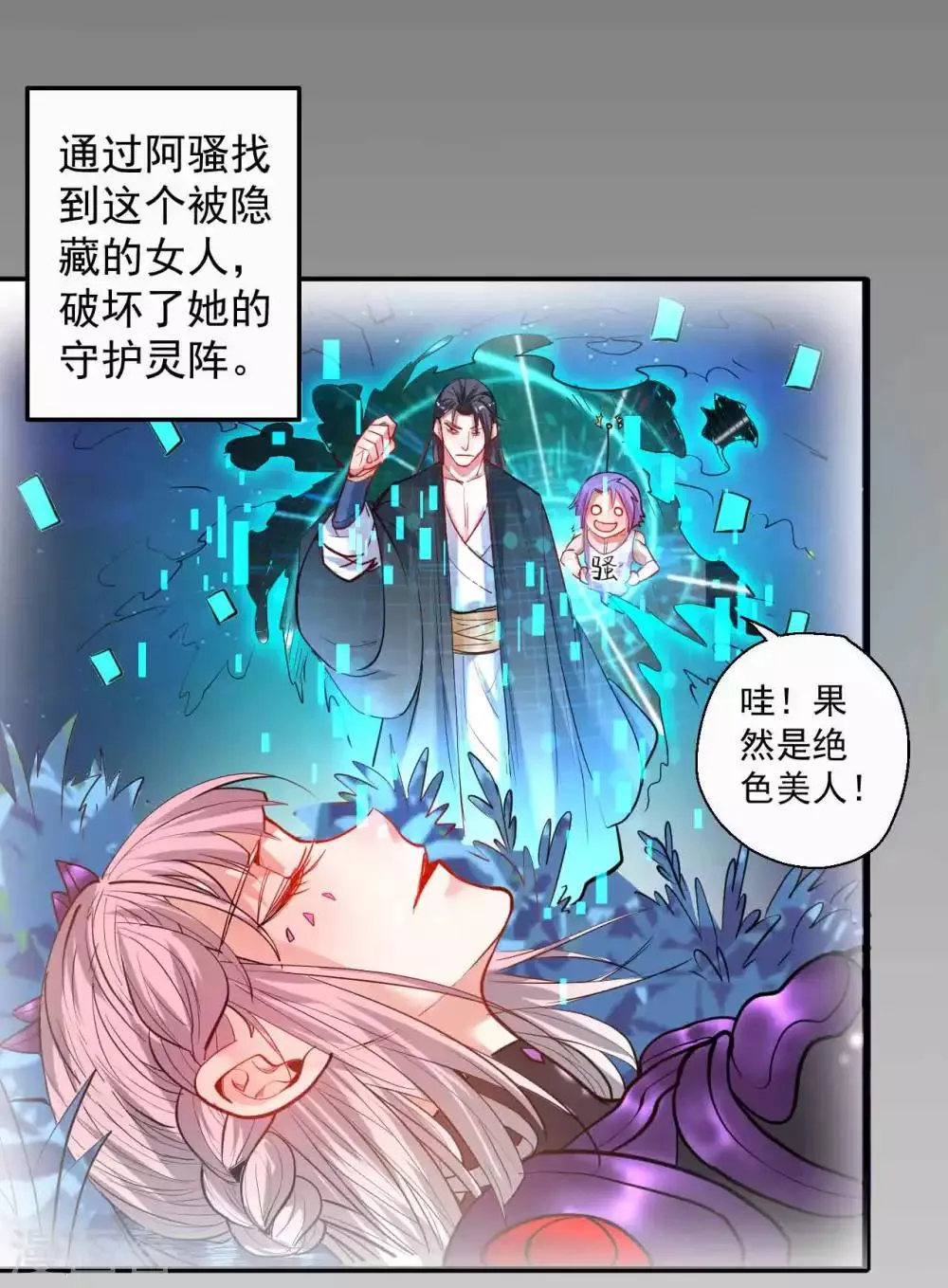 第75话 午时三刻斩首开始！ 第26页