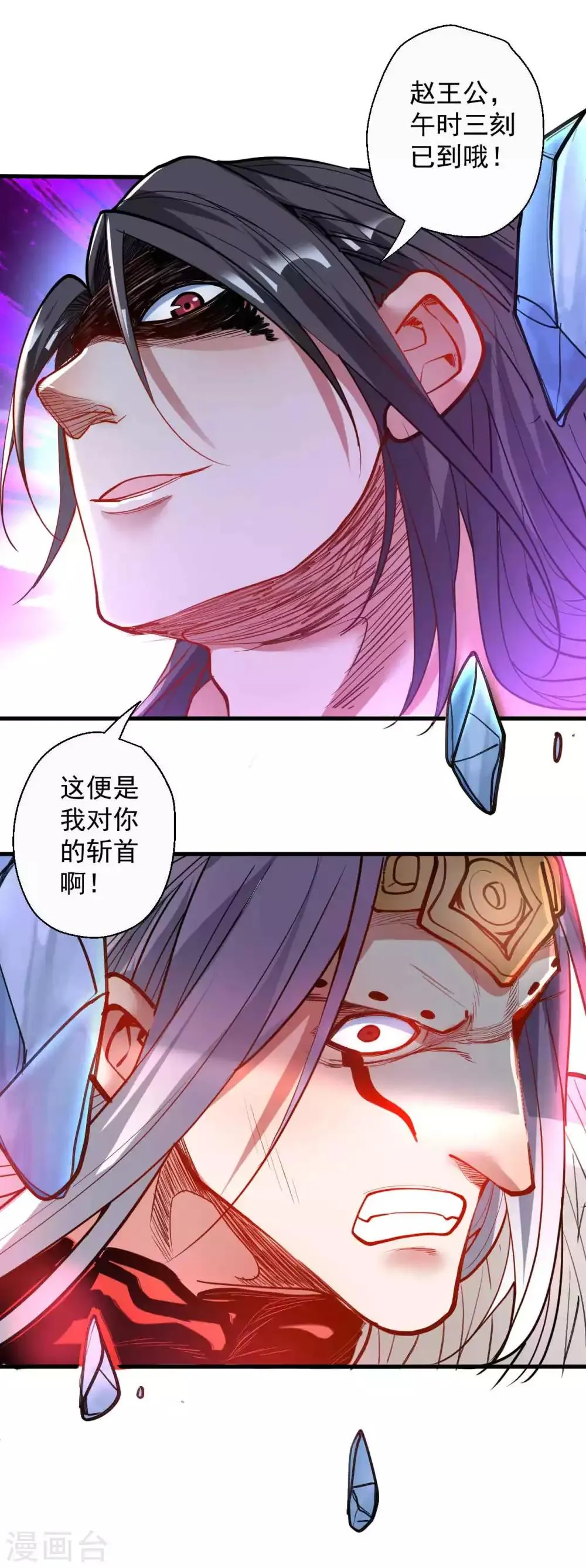 第75话 午时三刻斩首开始！ 第32页