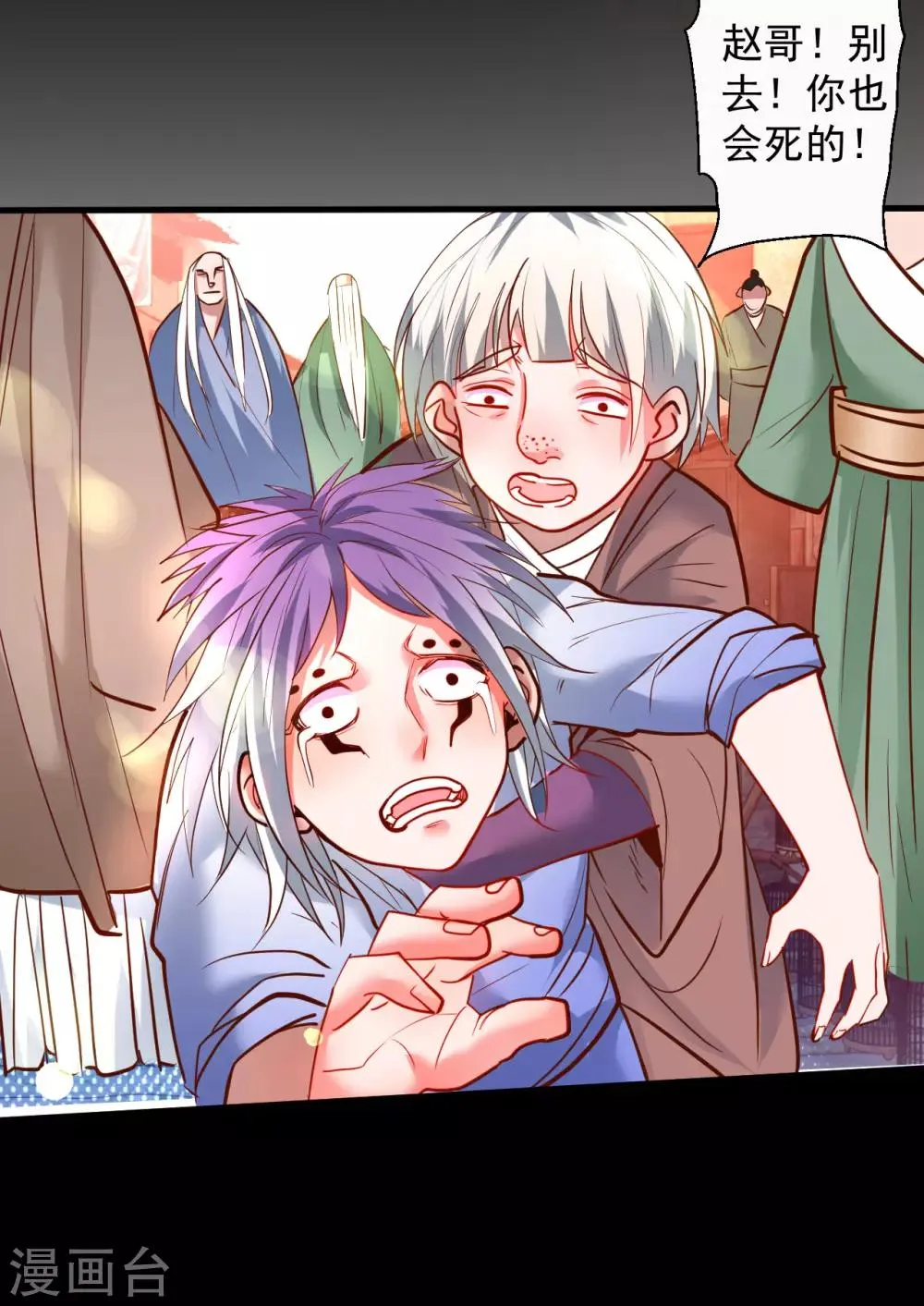 第76话 无法填补的轮回 第12页
