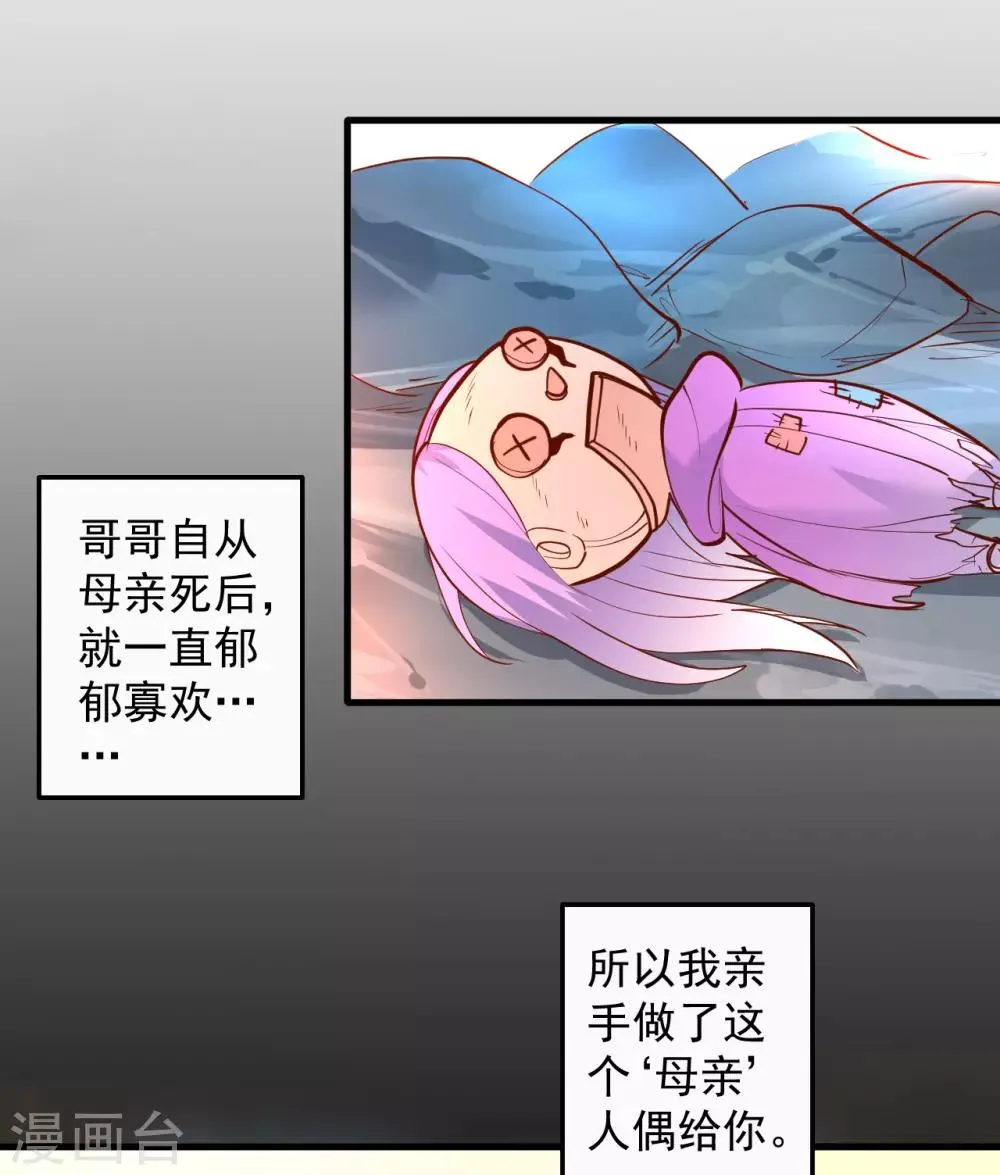 第76话 无法填补的轮回 第28页