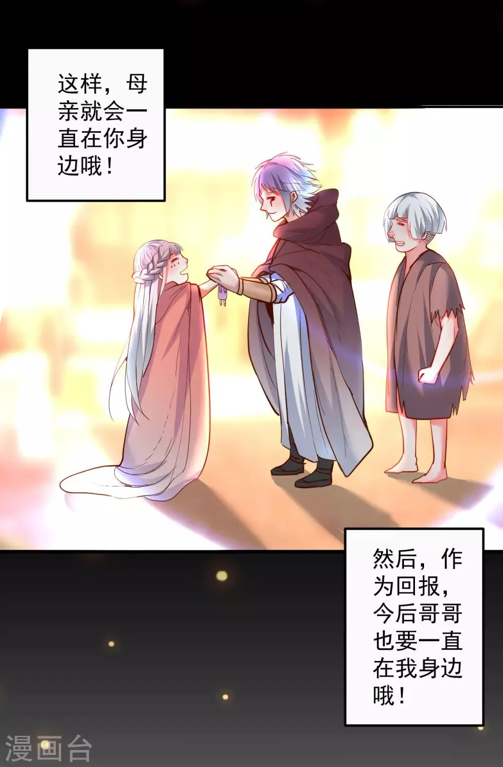 第76话 无法填补的轮回 第30页
