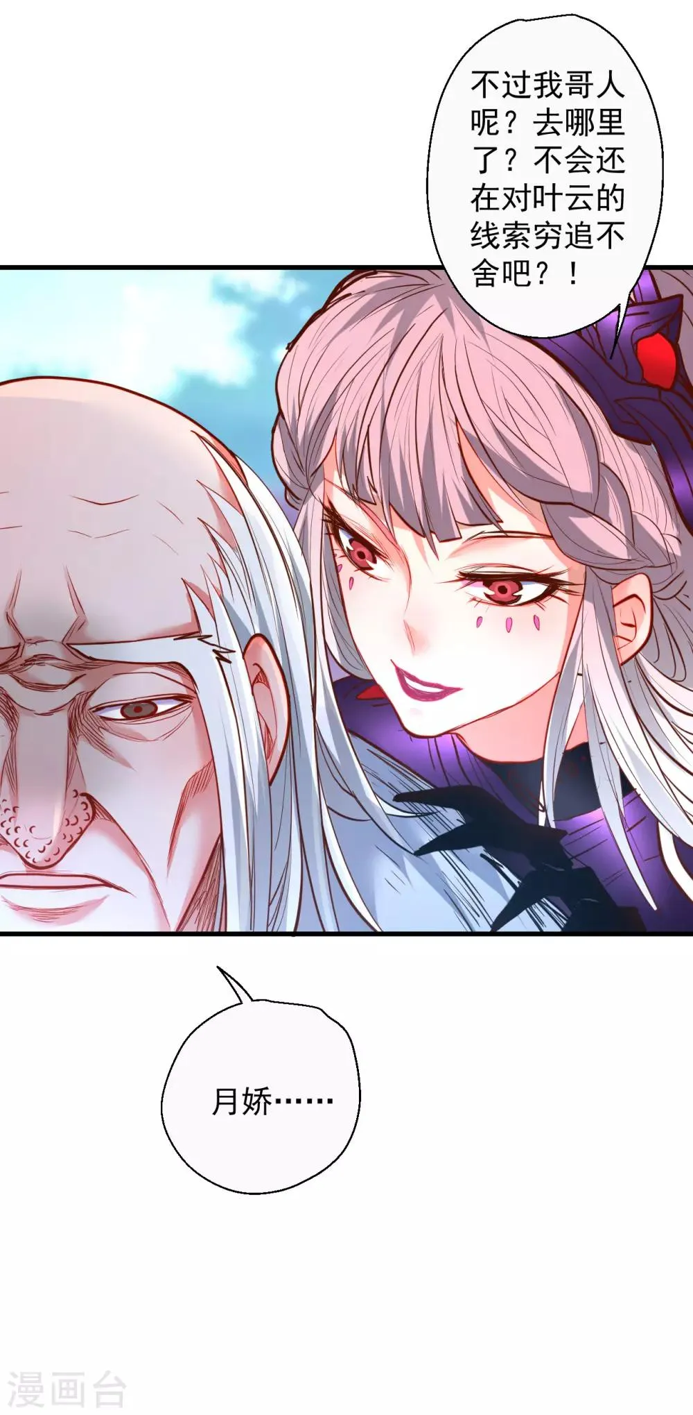 第76话 无法填补的轮回 第35页