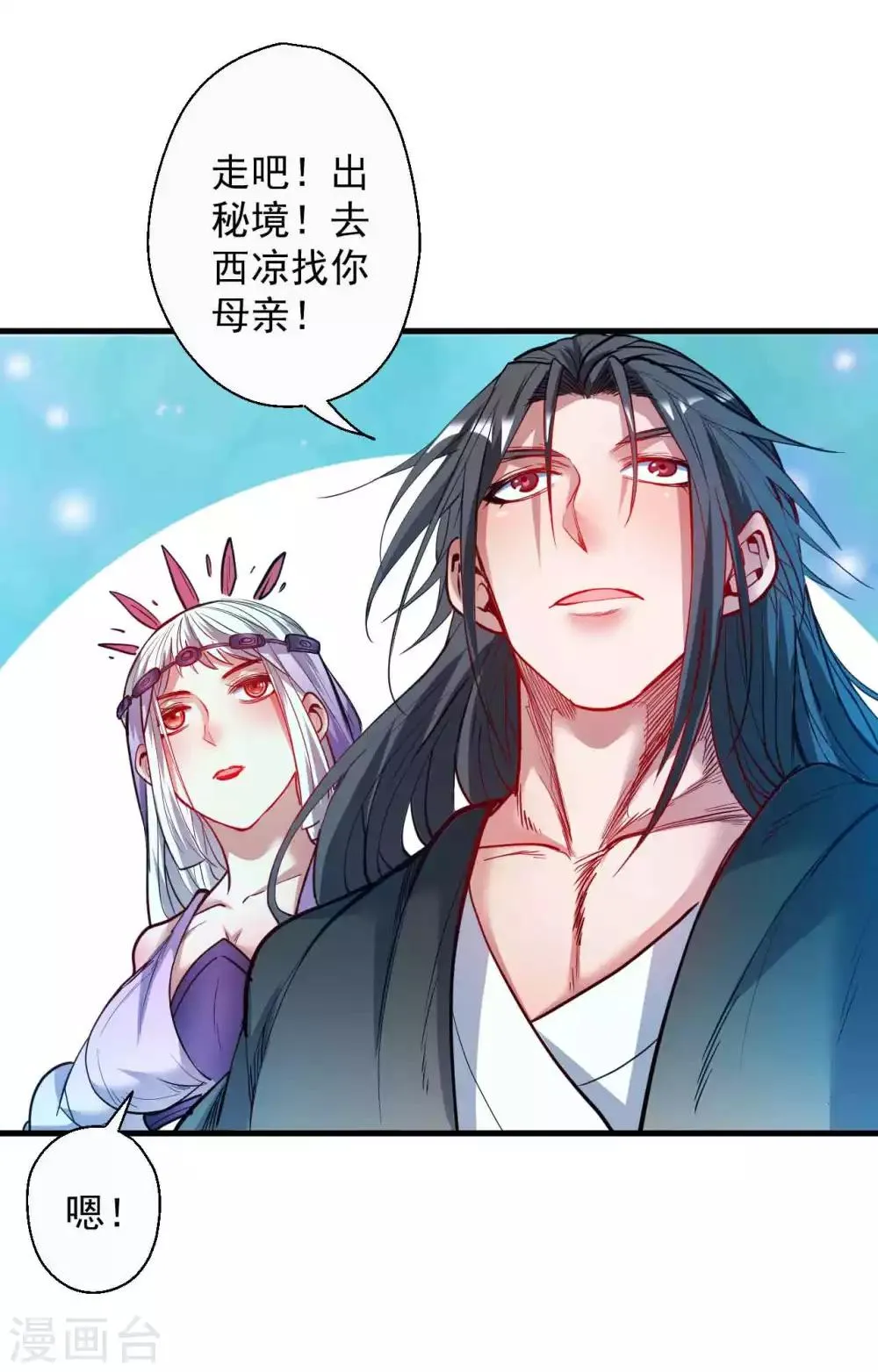第77话 危机关头舍命护 第3页