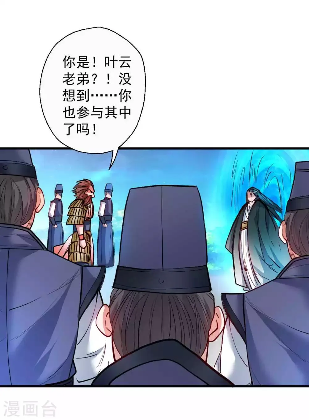 第77话 危机关头舍命护 第6页