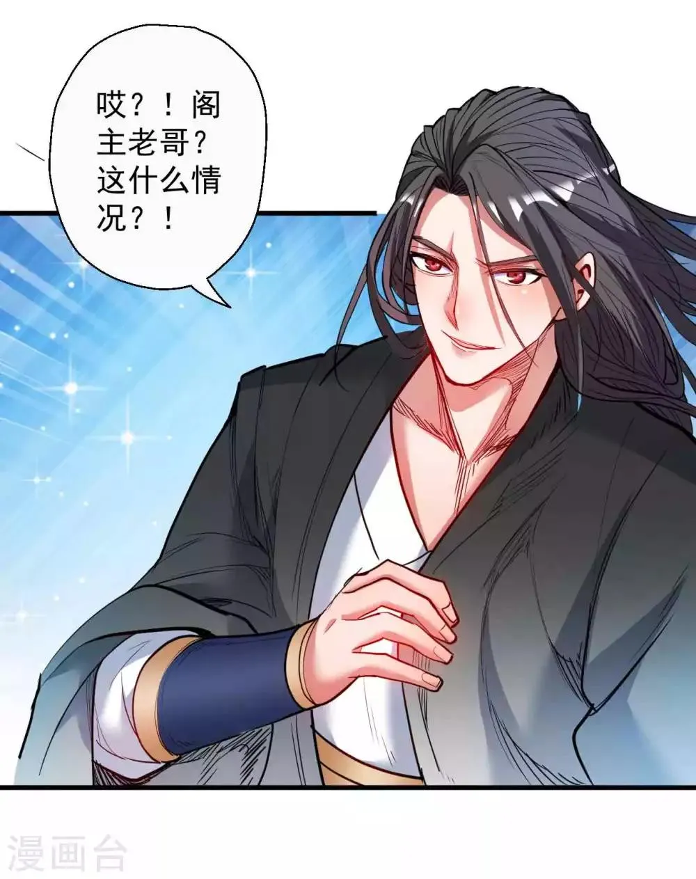 第77话 危机关头舍命护 第7页