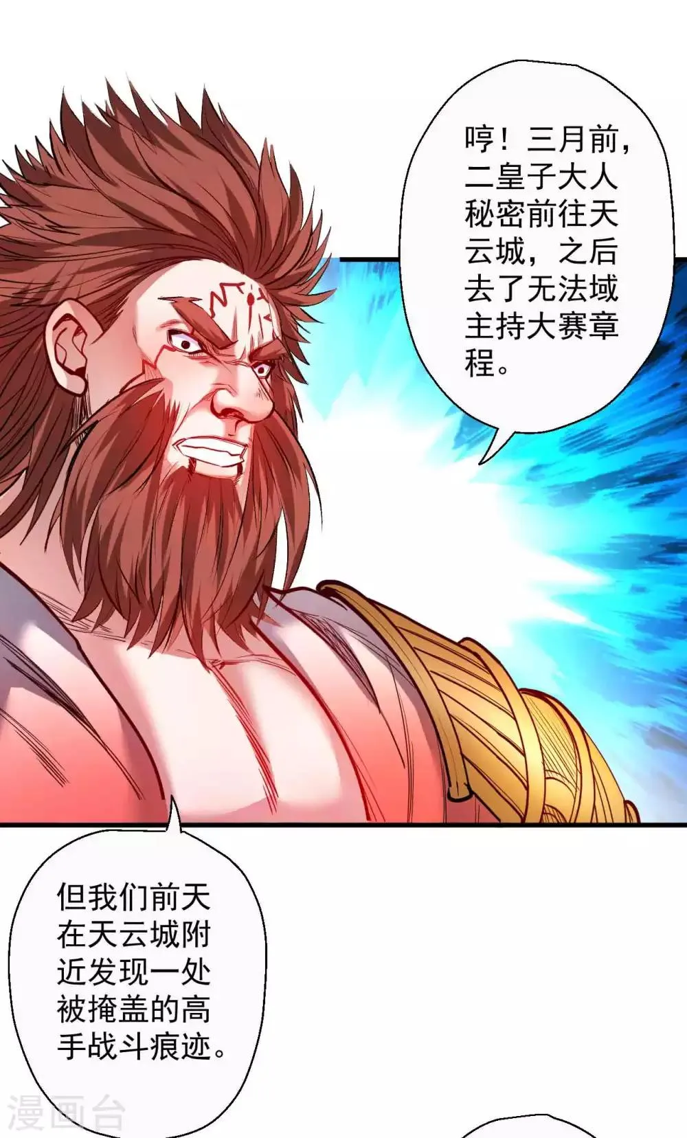 第77话 危机关头舍命护 第8页