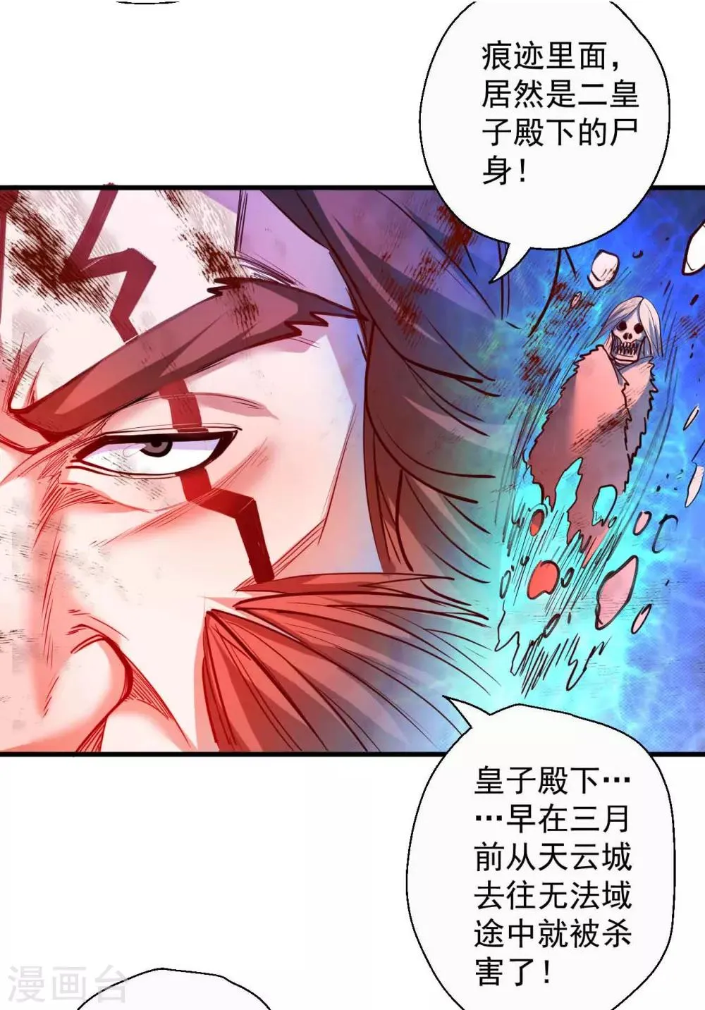 第77话 危机关头舍命护 第9页