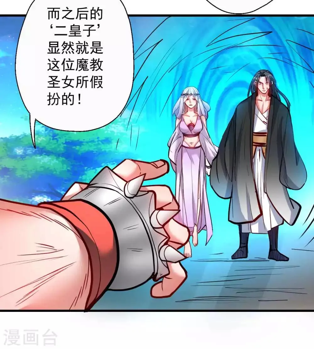 第77话 危机关头舍命护 第10页