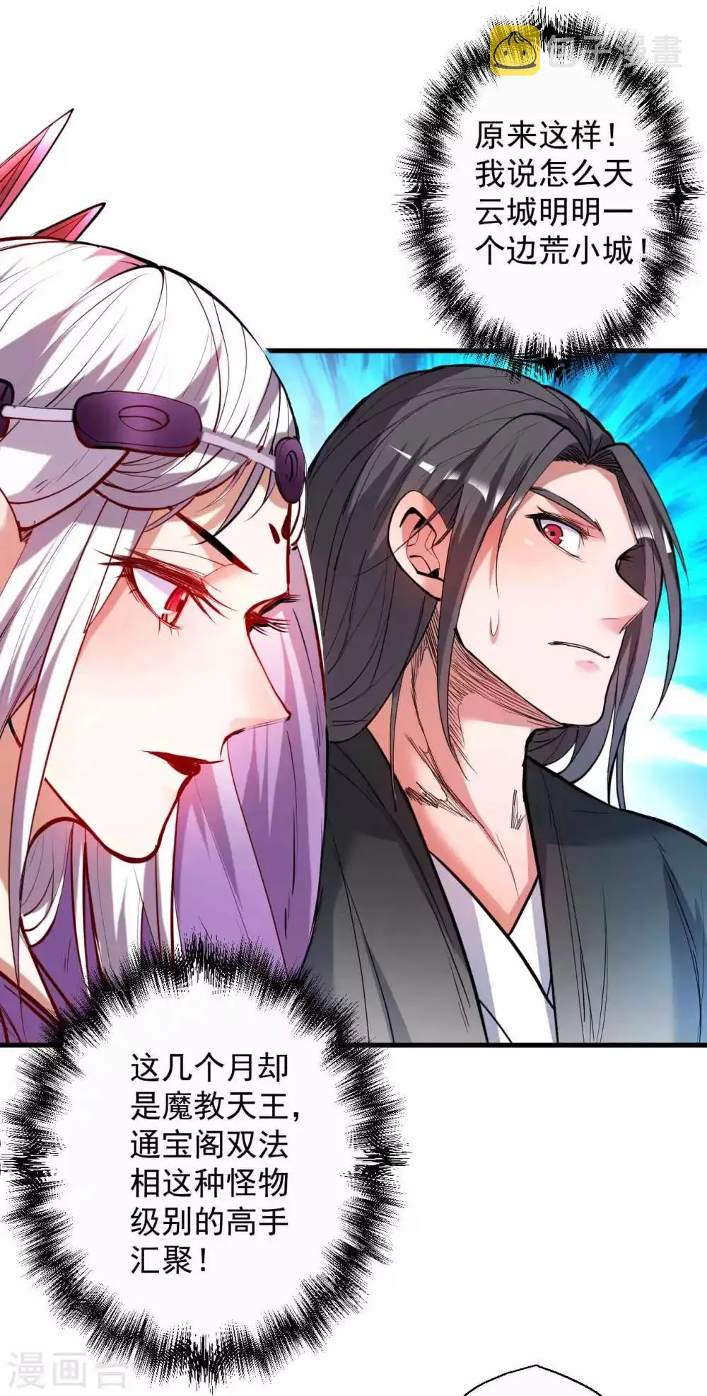 第77话 危机关头舍命护 第11页