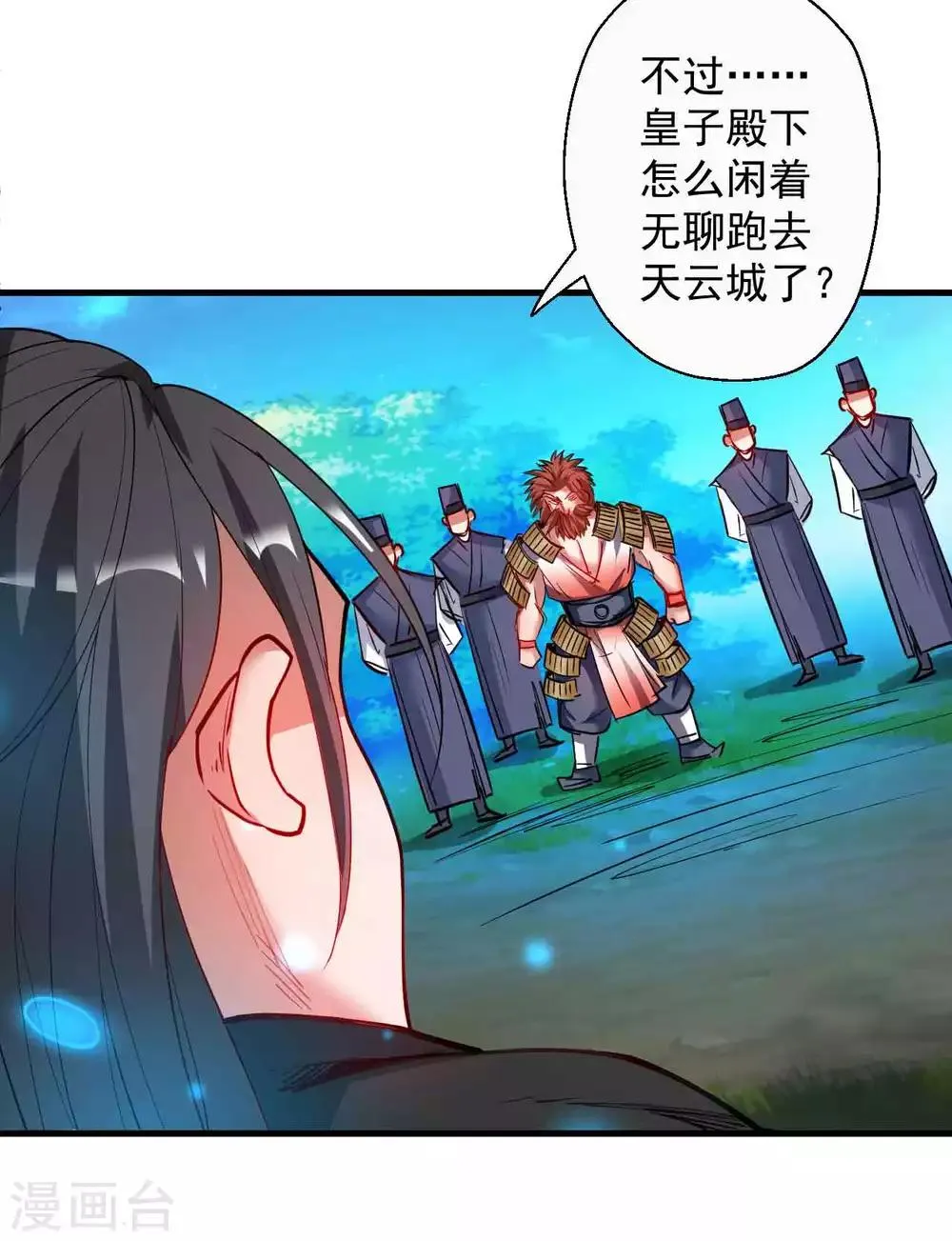 第77话 危机关头舍命护 第12页