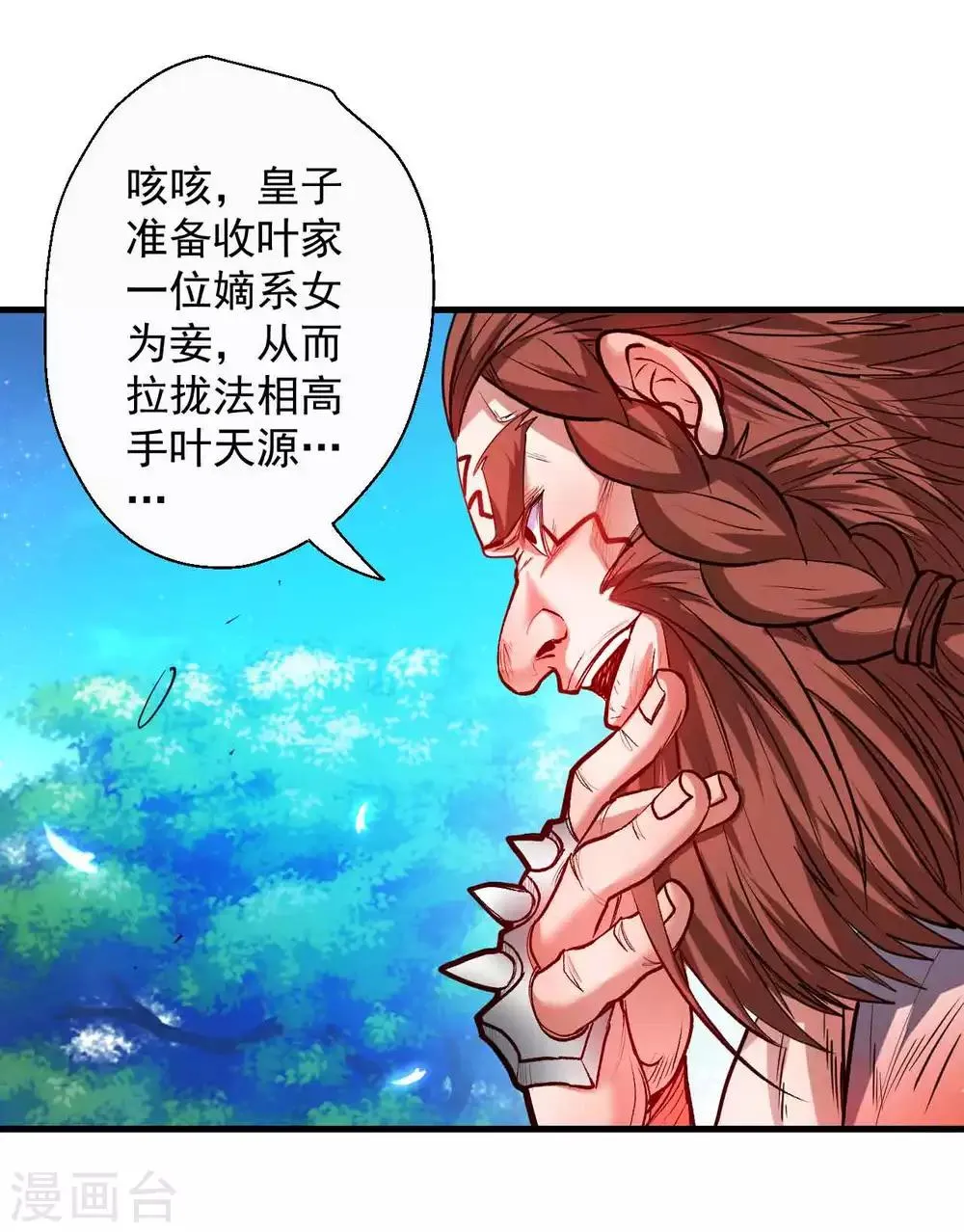 第77话 危机关头舍命护 第13页
