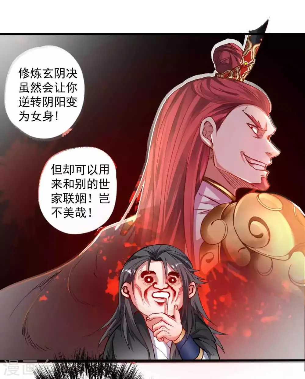 第77话 危机关头舍命护 第15页