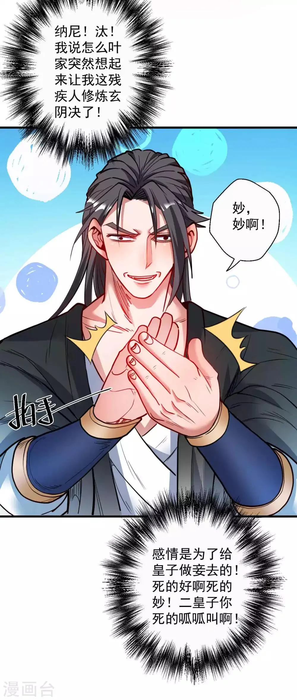 第77话 危机关头舍命护 第16页