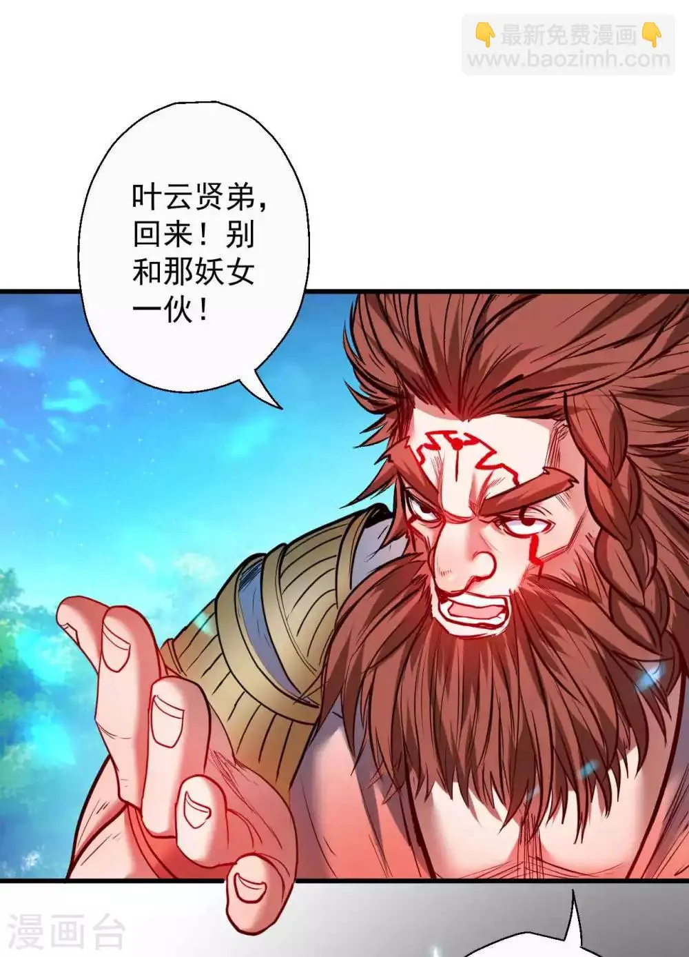 第77话 危机关头舍命护 第17页