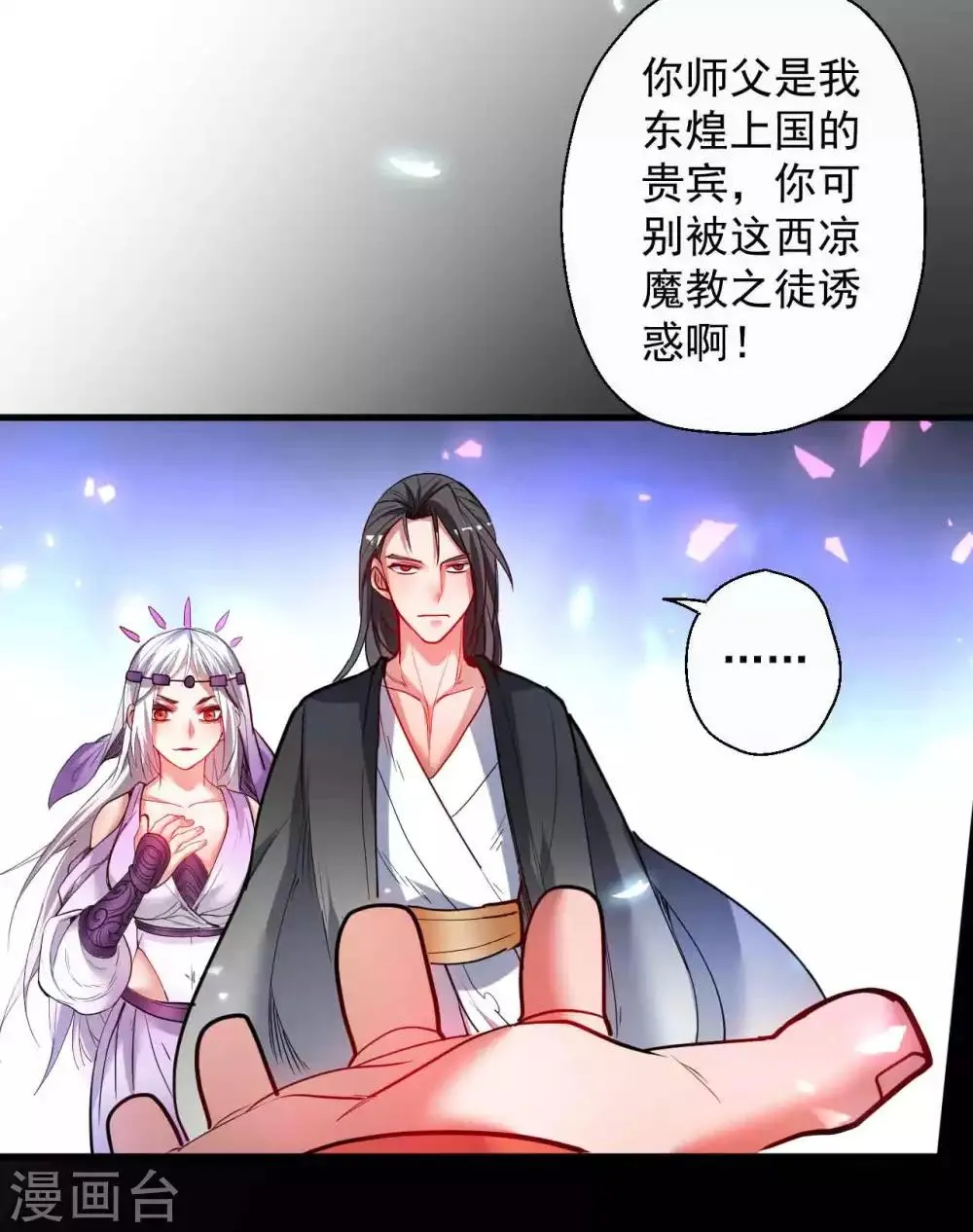 第77话 危机关头舍命护 第18页