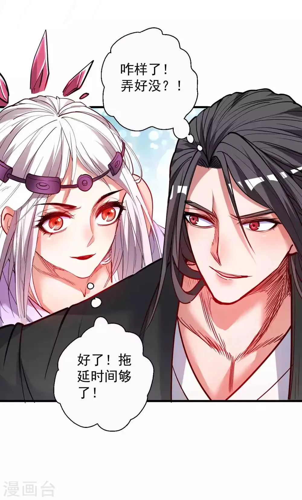 第77话 危机关头舍命护 第21页