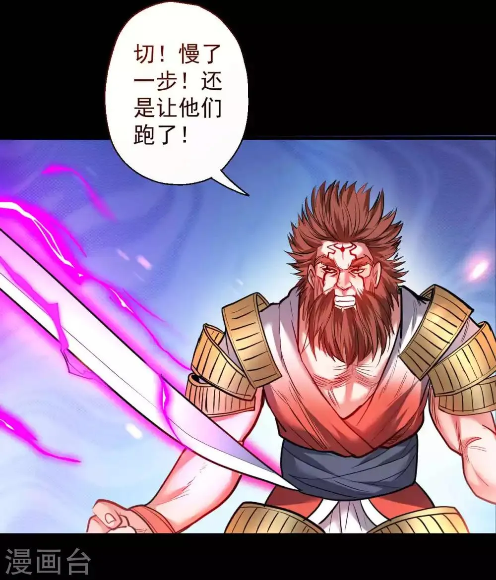 第77话 危机关头舍命护 第30页