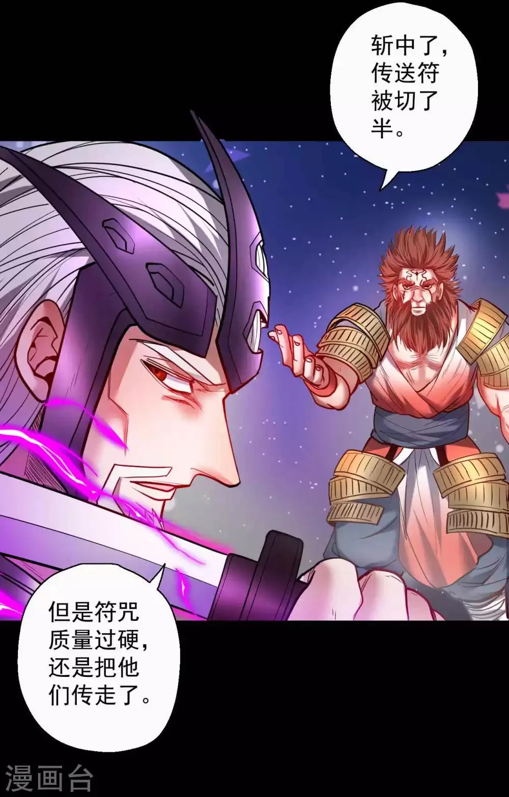 第77话 危机关头舍命护 第31页