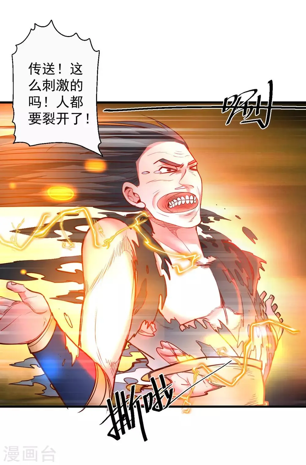 第78话 未进城门先被捅？ 第3页