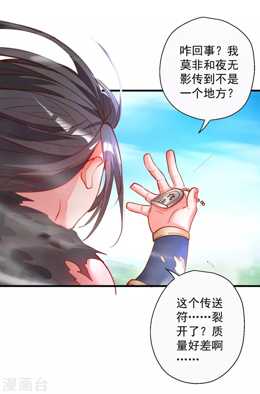 第78话 未进城门先被捅？ 第6页