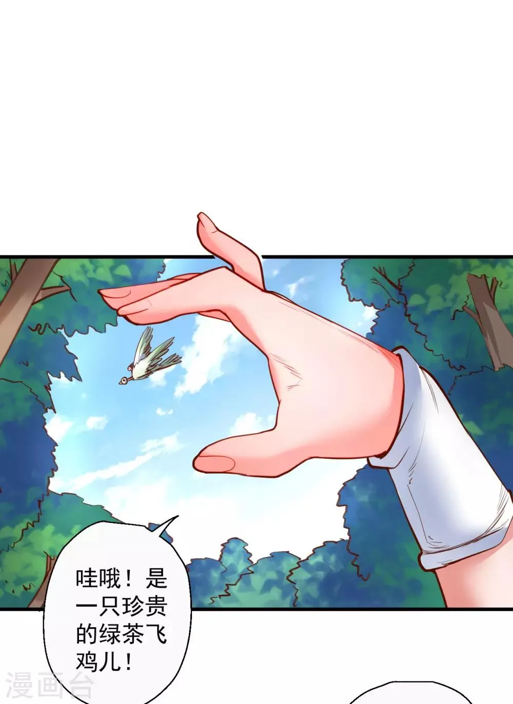 第78话 未进城门先被捅？ 第7页
