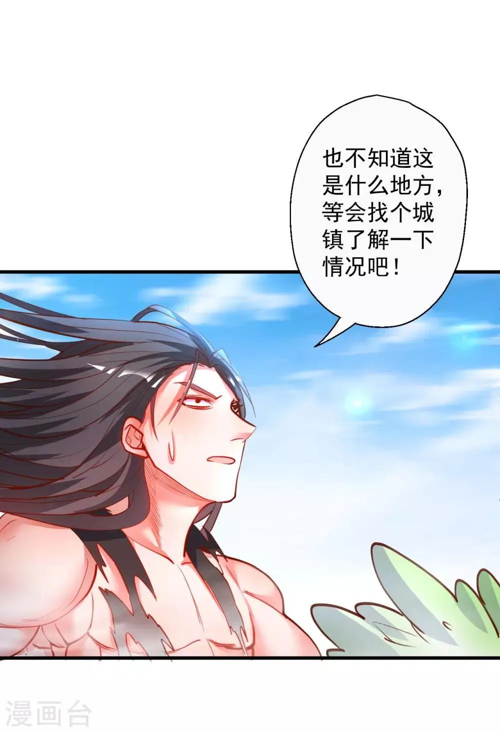 第78话 未进城门先被捅？ 第9页