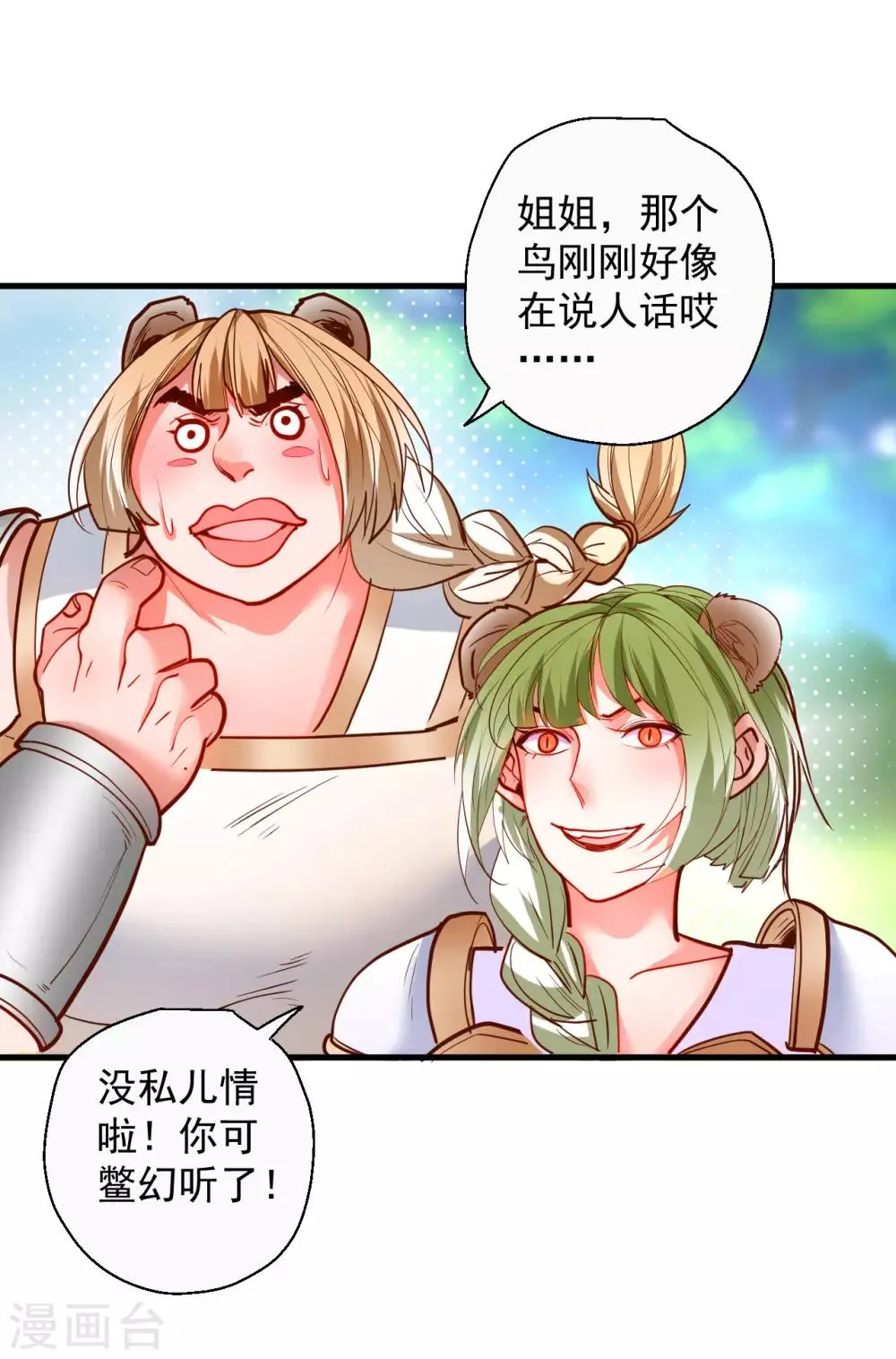 第78话 未进城门先被捅？ 第15页