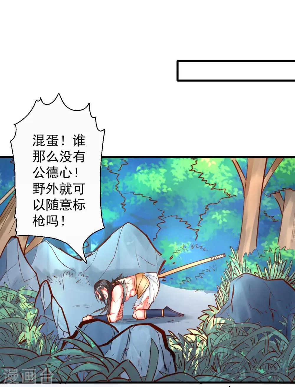 第78话 未进城门先被捅？ 第16页