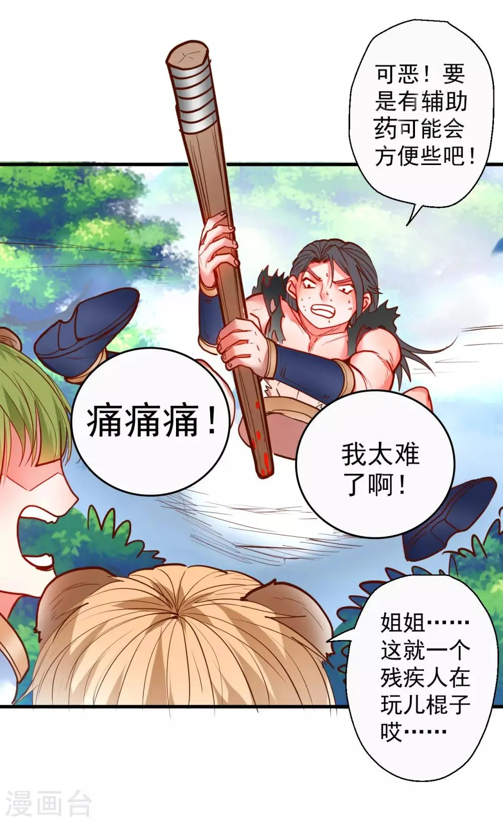 第78话 未进城门先被捅？ 第19页