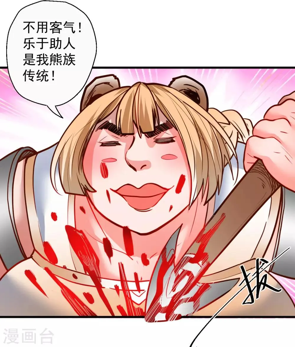 第78话 未进城门先被捅？ 第22页