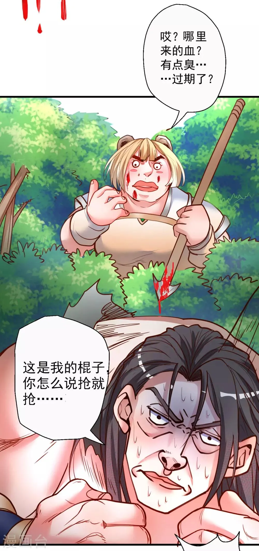 第78话 未进城门先被捅？ 第24页