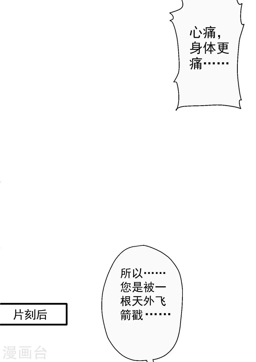 第78话 未进城门先被捅？ 第25页