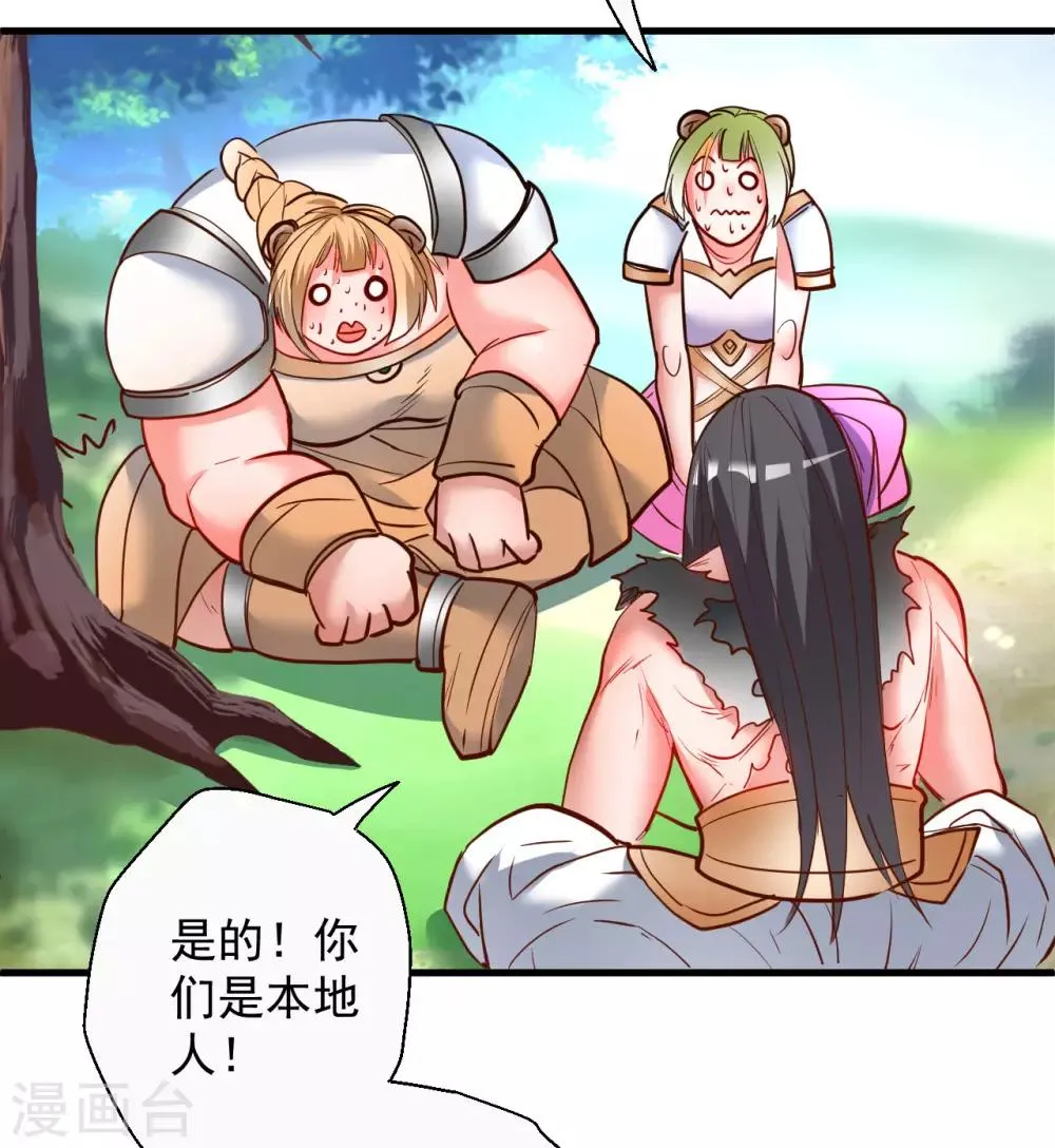 第78话 未进城门先被捅？ 第26页