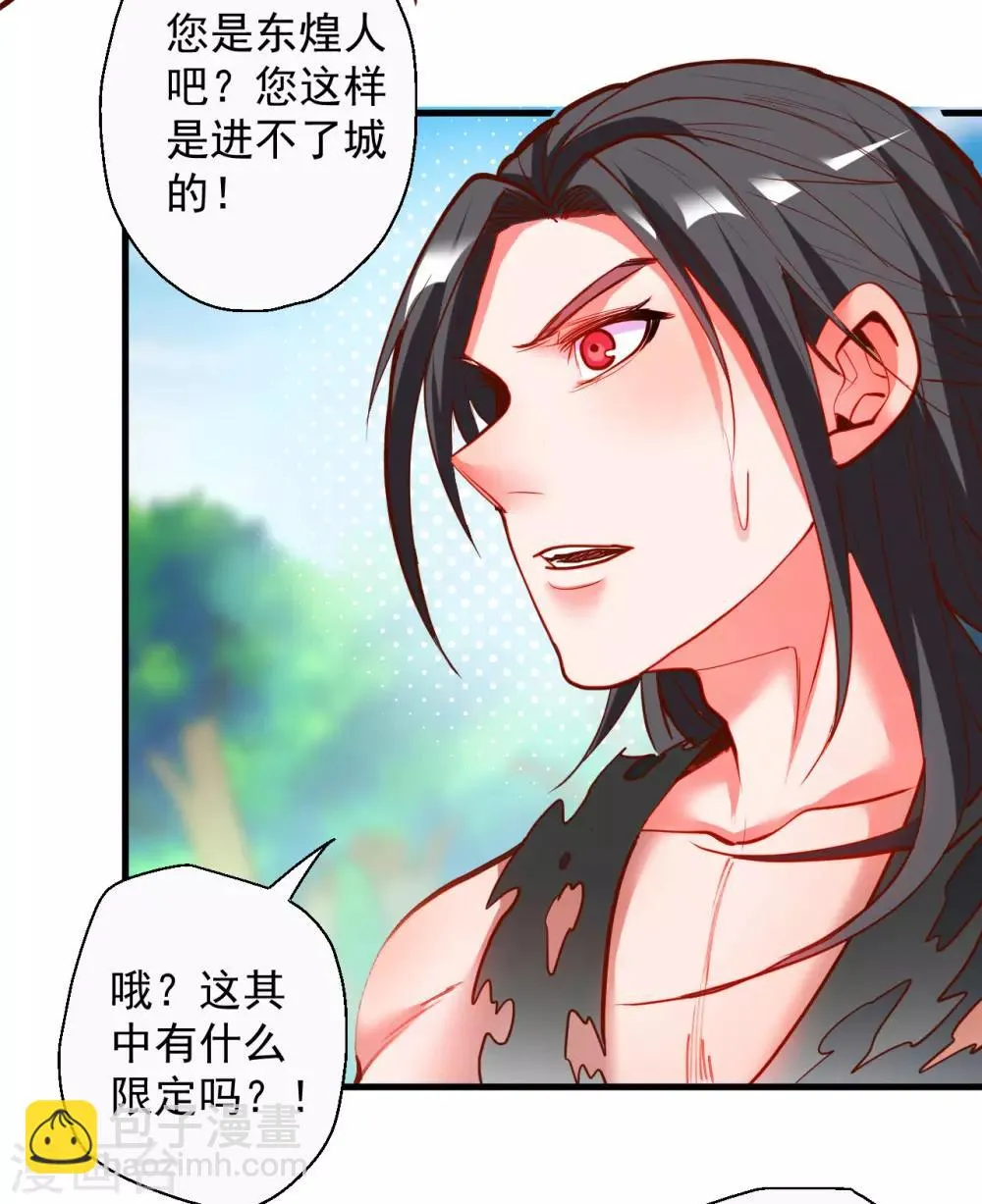 第78话 未进城门先被捅？ 第29页