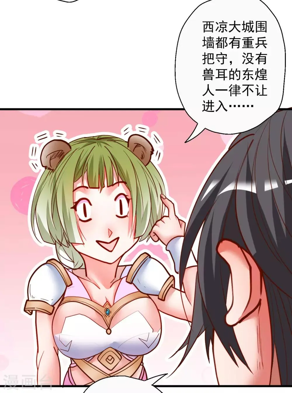 第78话 未进城门先被捅？ 第30页