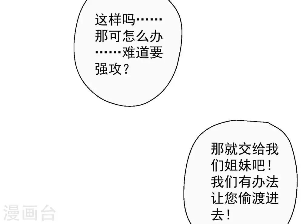 第78话 未进城门先被捅？ 第31页