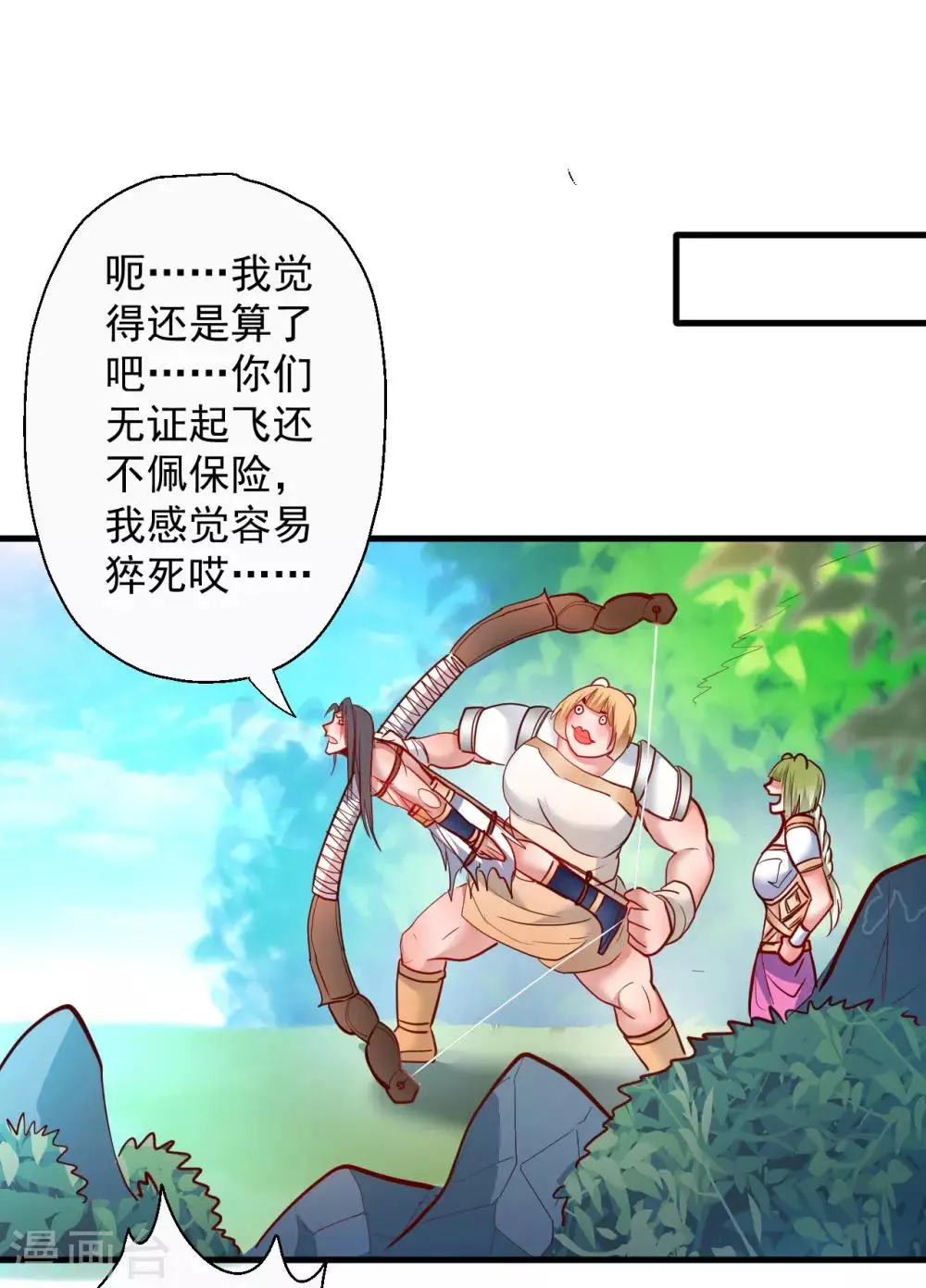 第79话 机智隐身瞒众人 第2页