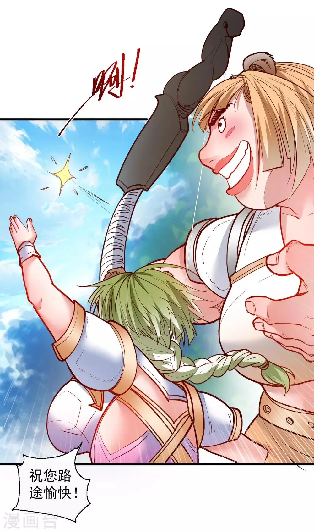 第79话 机智隐身瞒众人 第4页
