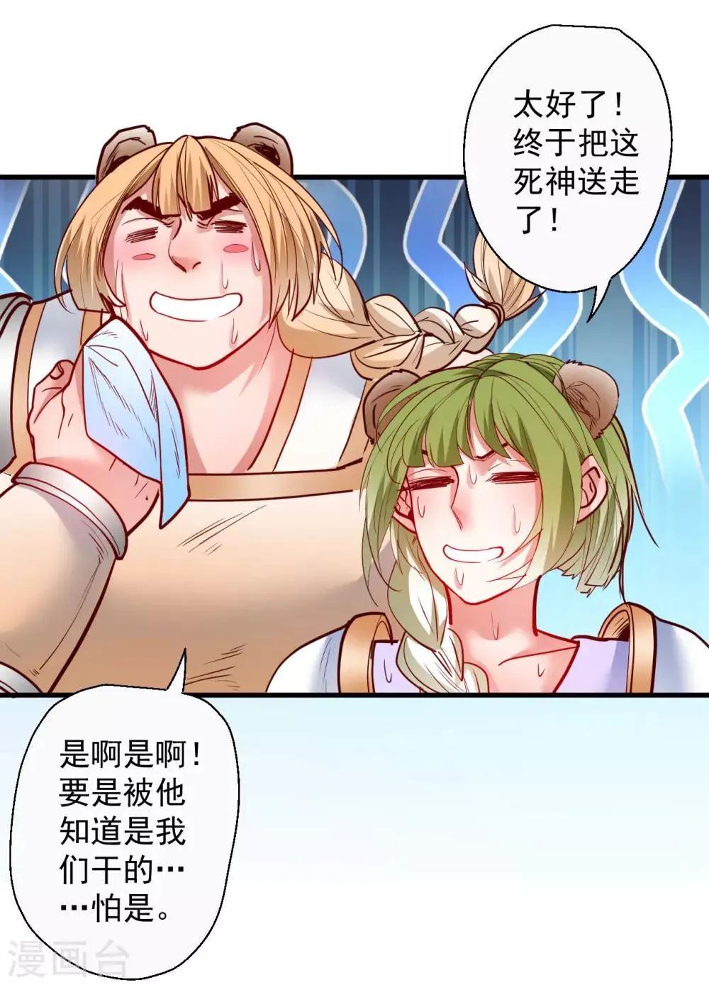 第79话 机智隐身瞒众人 第5页