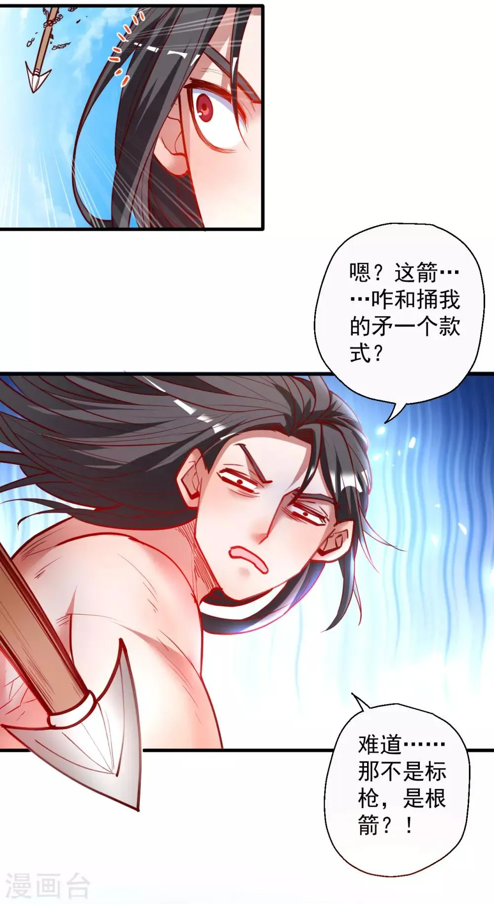 第79话 机智隐身瞒众人 第10页