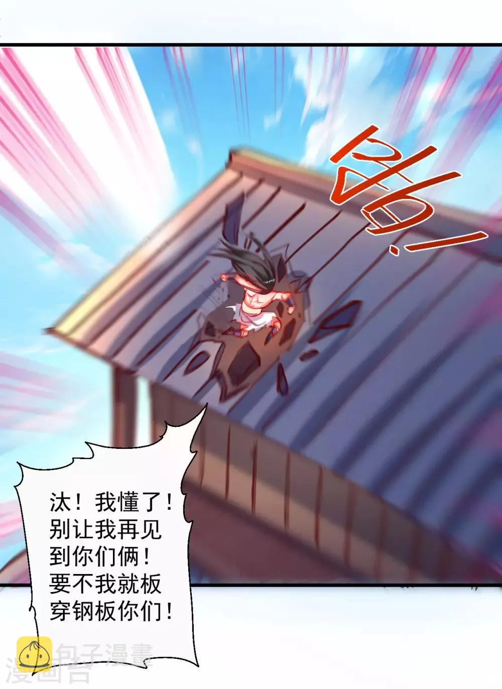 第79话 机智隐身瞒众人 第11页