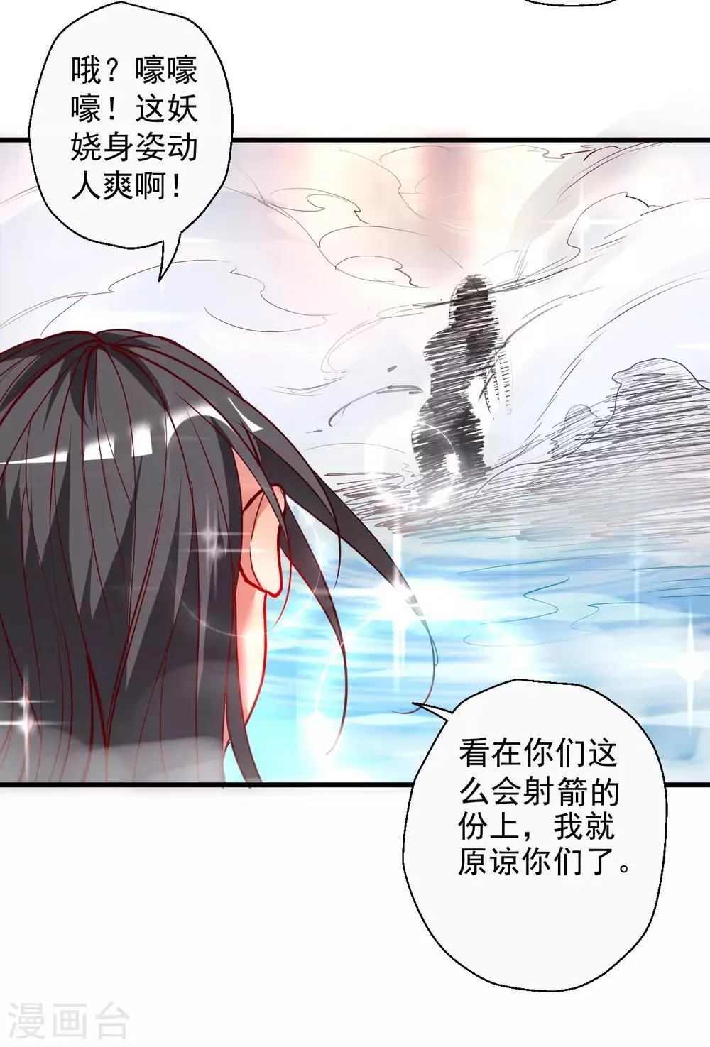 第79话 机智隐身瞒众人 第13页