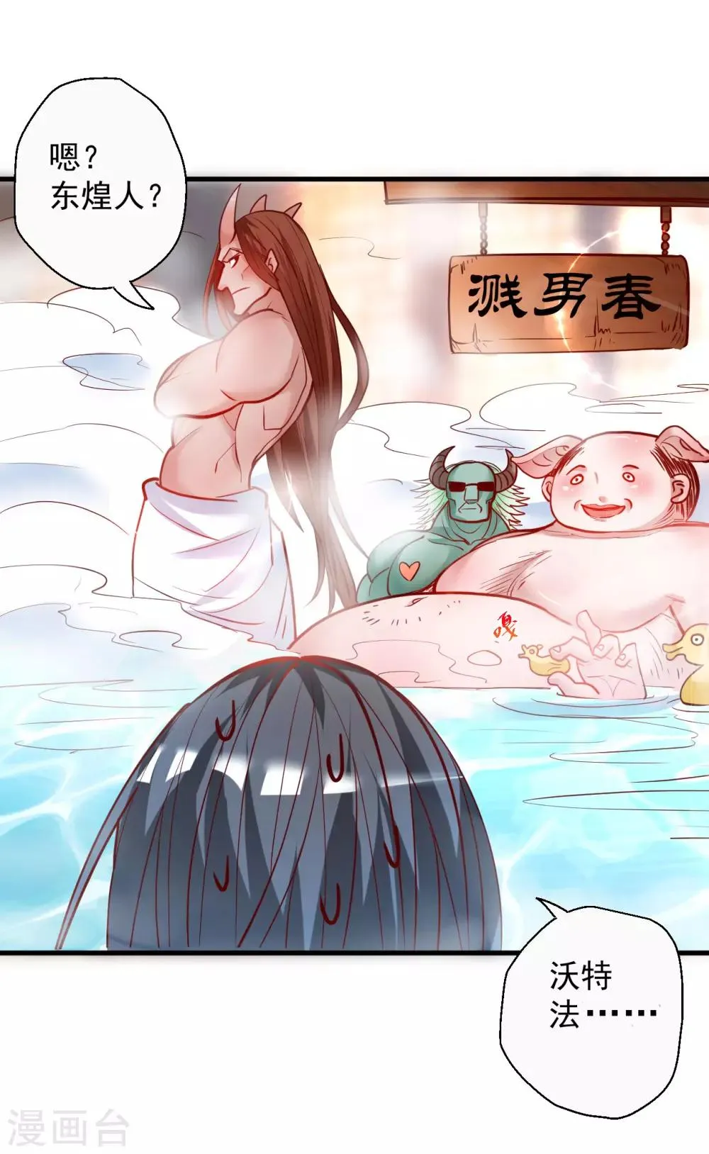 第79话 机智隐身瞒众人 第15页