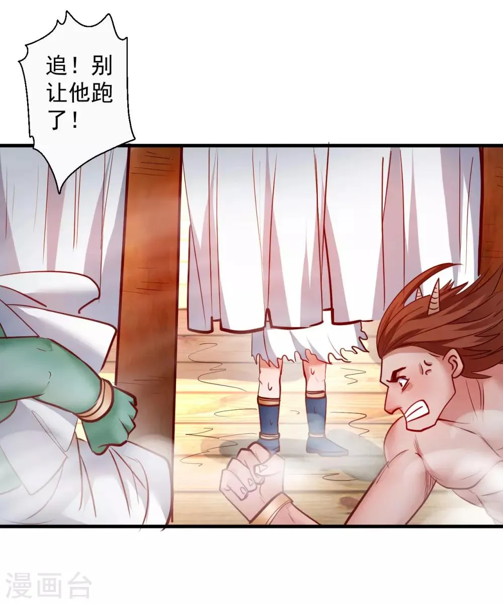 第79话 机智隐身瞒众人 第19页