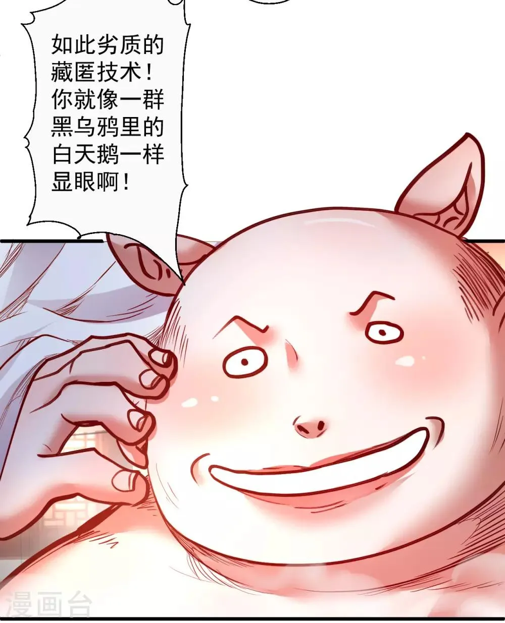 第79话 机智隐身瞒众人 第21页