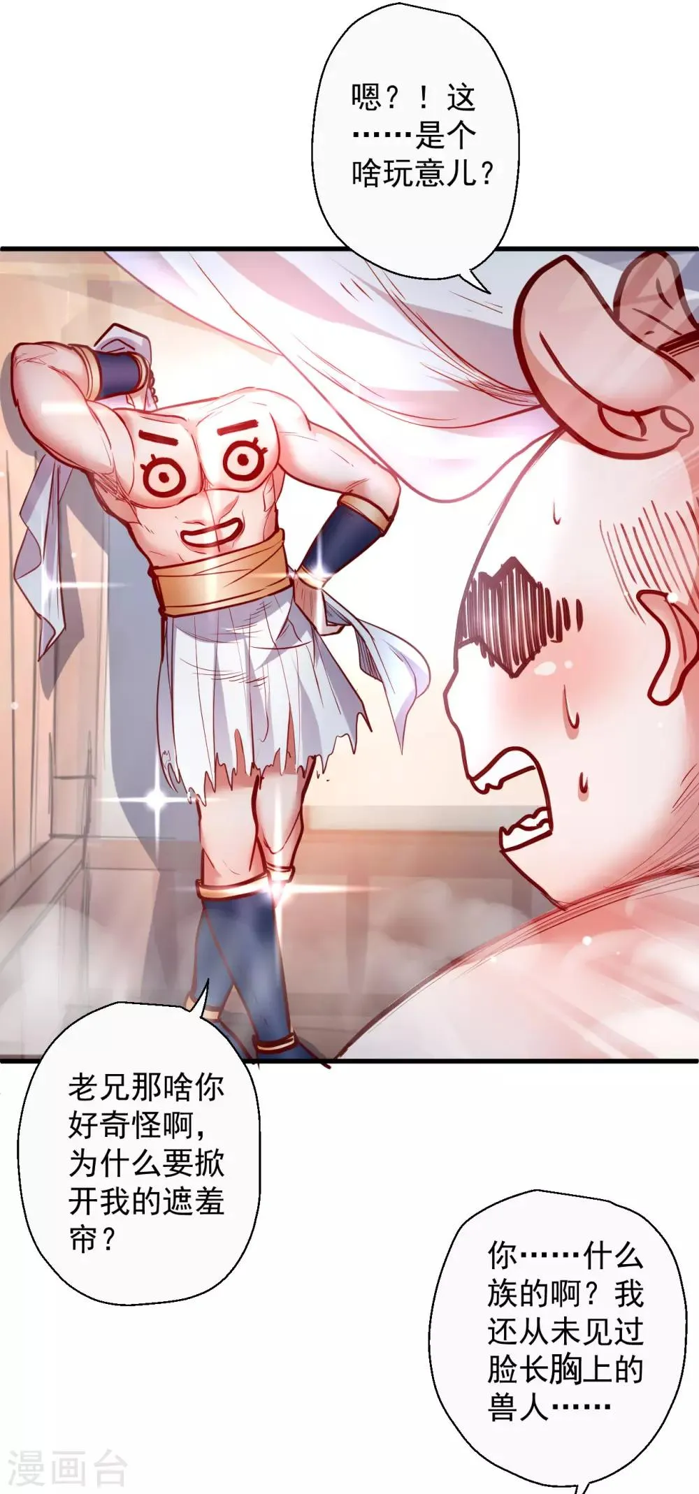 第79话 机智隐身瞒众人 第22页