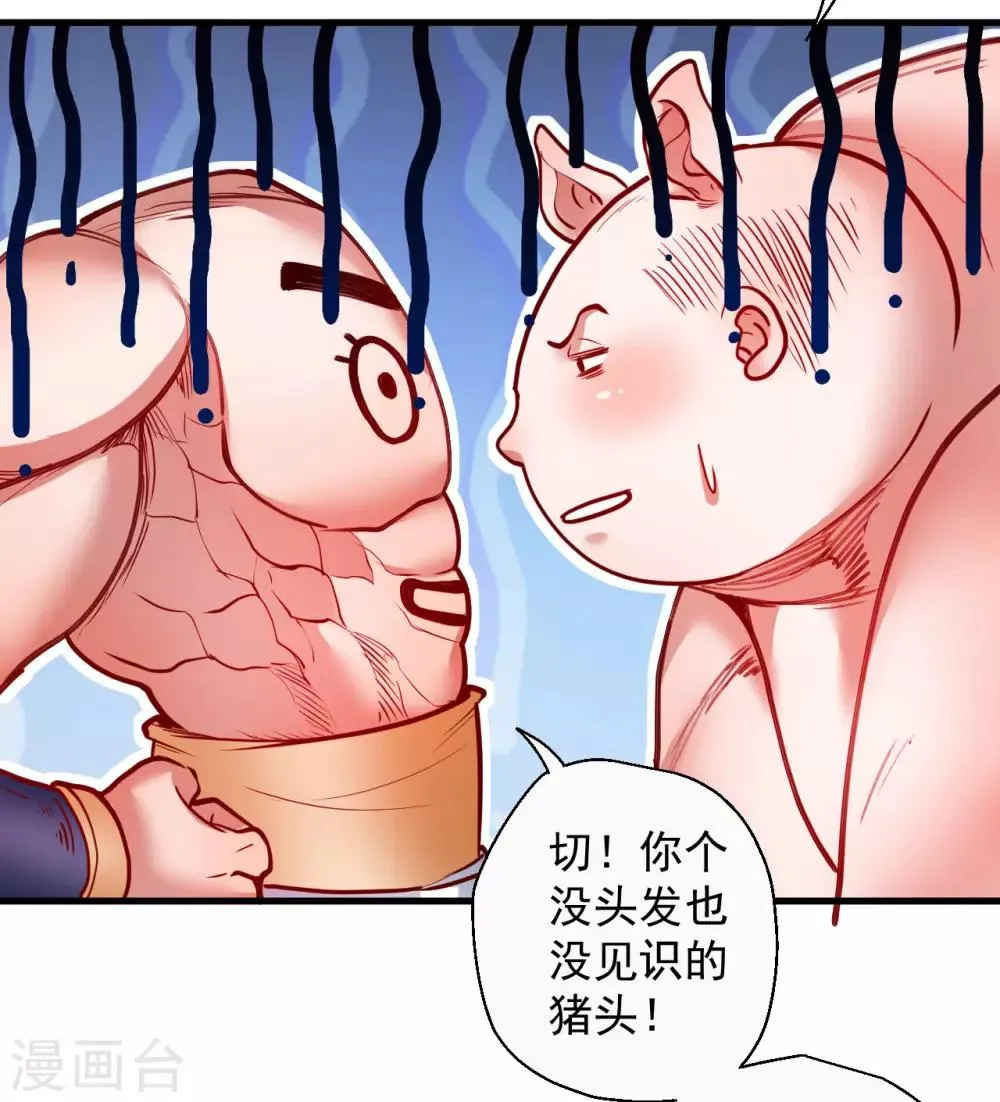 第79话 机智隐身瞒众人 第23页