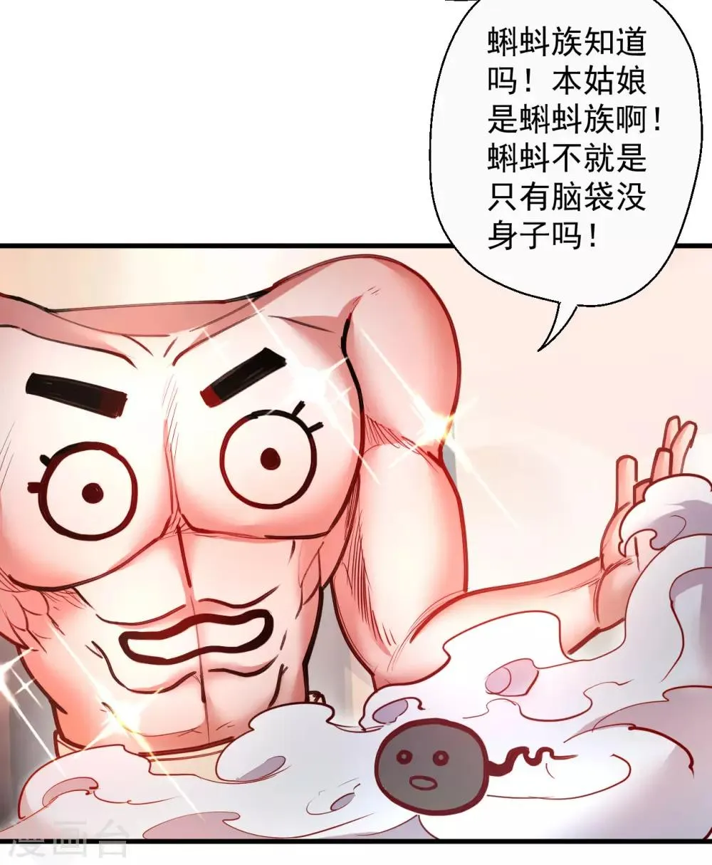 第79话 机智隐身瞒众人 第24页