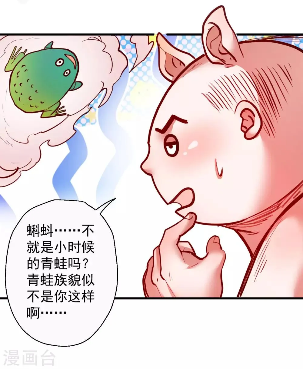 第79话 机智隐身瞒众人 第25页